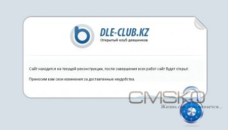 Offline странички DLE-club